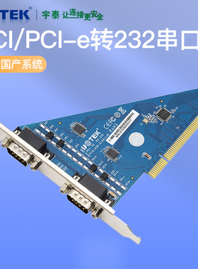 宇泰电脑PCI-E转232串口卡PCIE转九针多串口卡RS232扩展卡台式机