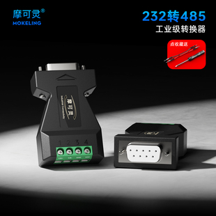 摩可灵CH402无源232转485转换器浪涌保护RS232转RS485串口协议r232转r485双向通讯模块接口无隔离有源工业级
