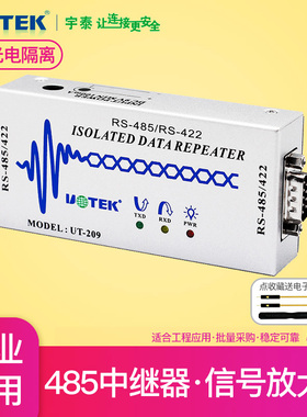 宇泰UT-209 485/422中继器 工业级带光电隔离器422信号放大器转换器rs485接收增强器加强器rs422大功率扩展器