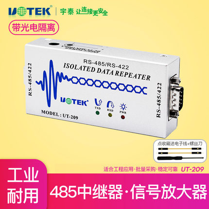 宇泰UT-209 485/422中继器 工业级带光电隔离器422信号放大器转换器rs485接收增强器加强器rs422大功率扩展器