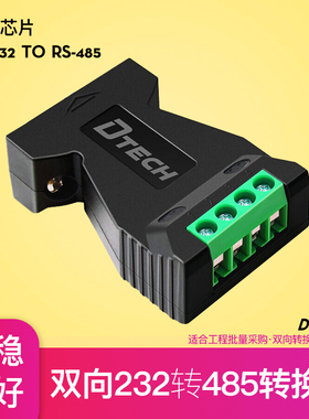 帝特RS232转RS485转换器工业级无源双向232转485串口协议模块r232转r485控制器通讯插头端子无隔离非有源接头