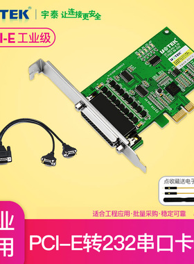 宇泰PCI-E转RS232多串口卡高速UT-782电脑台式机主机主板DB9针扩展卡232转接卡pcie串口卡com口九针拓展卡