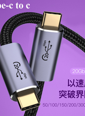 Type-C公对公数据线USB3.2Gen2全功能100W闪充电PD快充投屏传输安卓两头双头双向TPC转TO双typec手机20Gbps短