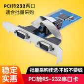 帝特电脑主机主板台式 机PCI多串口卡2口RS232台式 电脑扩展卡PCI转双串口卡pc转接卡com口9针九针拓展卡