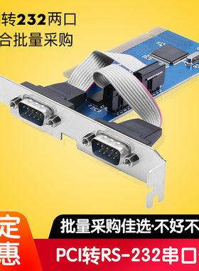 帝特电脑主机主板台式机PCI多串口卡2口RS232台式电脑扩展卡PCI转双串口卡pc转接卡com口9针九针拓展卡