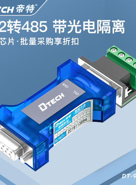 帝特DT-9015工业级双向串口RS232转RS485转换器光电隔离器LED指示灯r232转r485通讯模块插头端子232转485协议