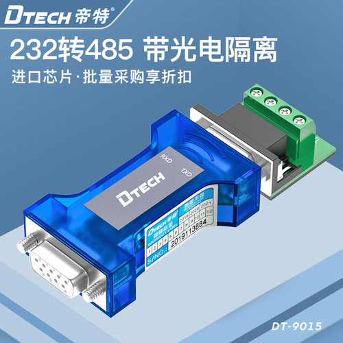 光电隔离器转换器帝特232转485