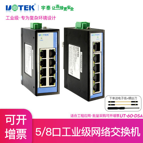 宇泰防雷导轨式保护以太网交换机