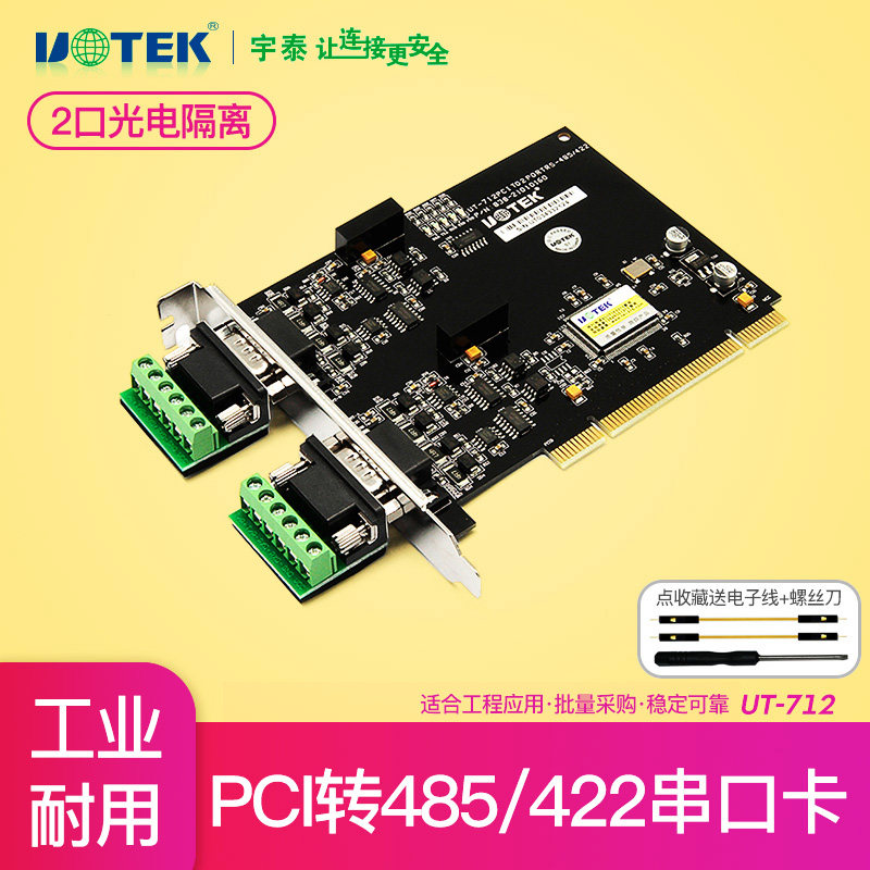 宇泰UT-712电脑主机台式机PCI串口卡PCI转2口RS485/422扩展卡485