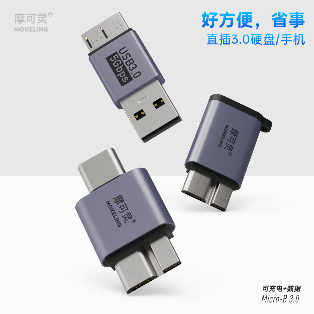 摩可灵micro B转Type-C/USB-A移动硬盘盒转接头type-c母转micro USB3.0连接电脑USB-C 适用Note3/s5三星/联想