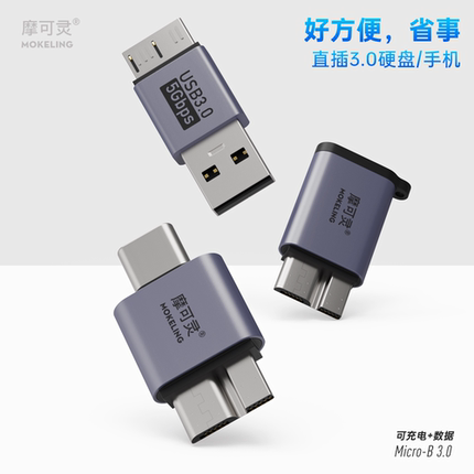摩可灵micro B转Type-C/USB-A移动硬盘盒转接头type-c母转micro USB3.0连接电脑USB-C 适用Note3/s5三星/联想