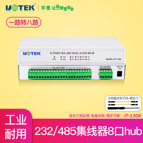 UTEK工业级集线器八口