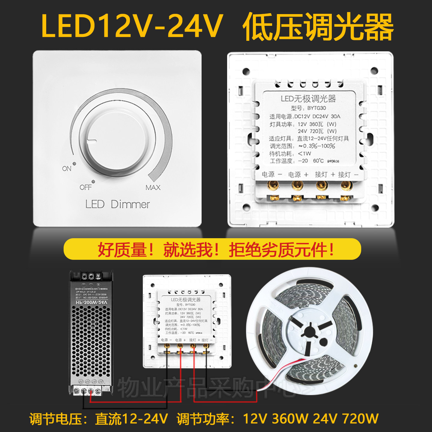 12v-24vLED低压调光开关无极灯带