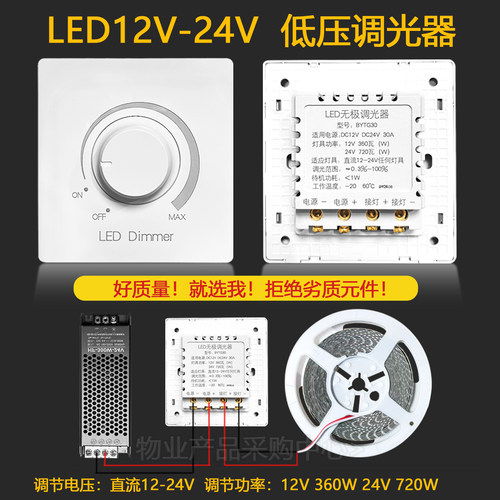 12v-24vLED低压调光开关无极灯带
