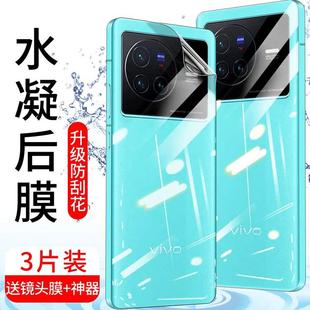 适用vivo x200pro手机磨砂防汗水凝膜x100s全屏包X90S高清钢化膜X80防爆保护后盖贴x60透明背膜X50 x70pro