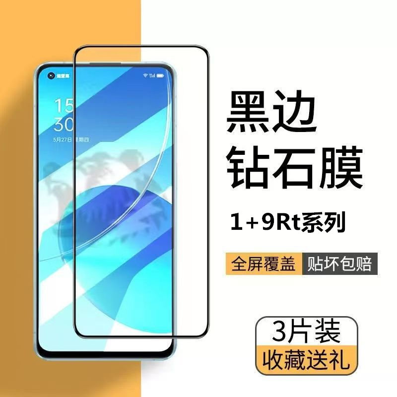 全屏覆盖护眼绿光全胶保护膜防摔