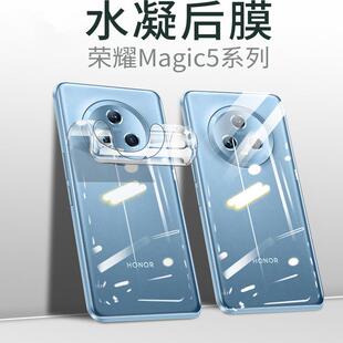 适用荣耀magic7pro手机防汗磨砂水凝膜透明后背膜魔术6全屏包高清3钢化防爆保护贴Magic5Pro后盖壳反光4至臻