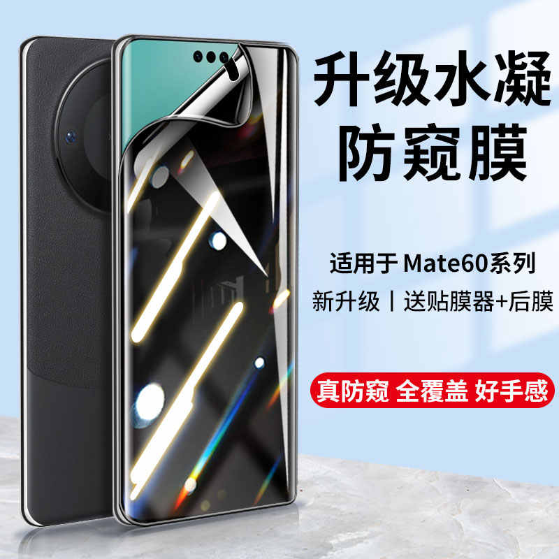 适用华为mate70 pro手机防偷窥钢化水凝膜Mate60 rs全屏包曲屏高清防爆50e保护贴膜40E/20/10护眼抗蓝光30Pro