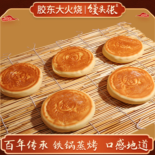 【馒头张】山东胶东手工硬面火烧