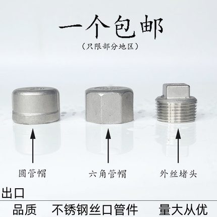 4分304不锈钢外丝堵头1寸塞头闷头盖帽2分内丝堵帽1.5寸2寸管堵