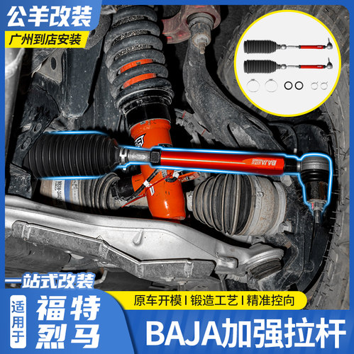 烈马改装BAJA巴哈加强拉杆底盘件