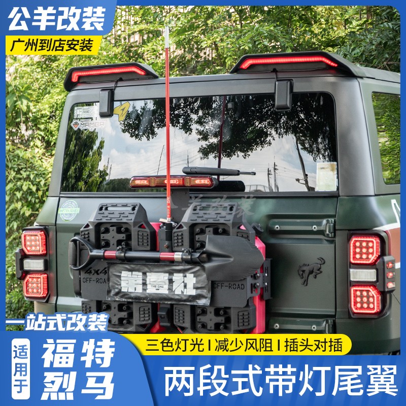 福特烈马bronco分段式带灯尾翼