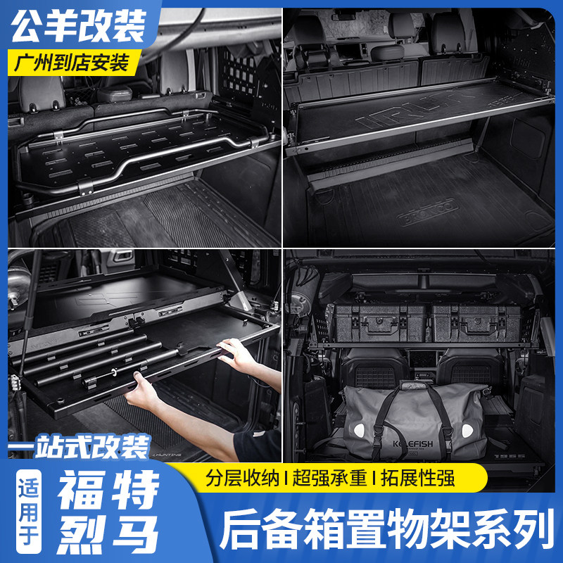 适用于福特烈马Bronco后备箱分层多功能尾箱置物架露营桌拓展架
