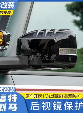 适用于福特烈马bronco改装全包后视镜盖倒车镜防撞防刮保护装饰罩