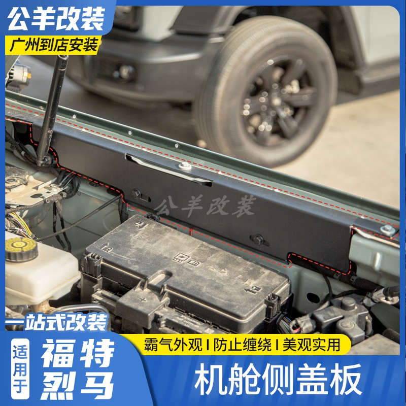 发动机舱侧盖板第壹社