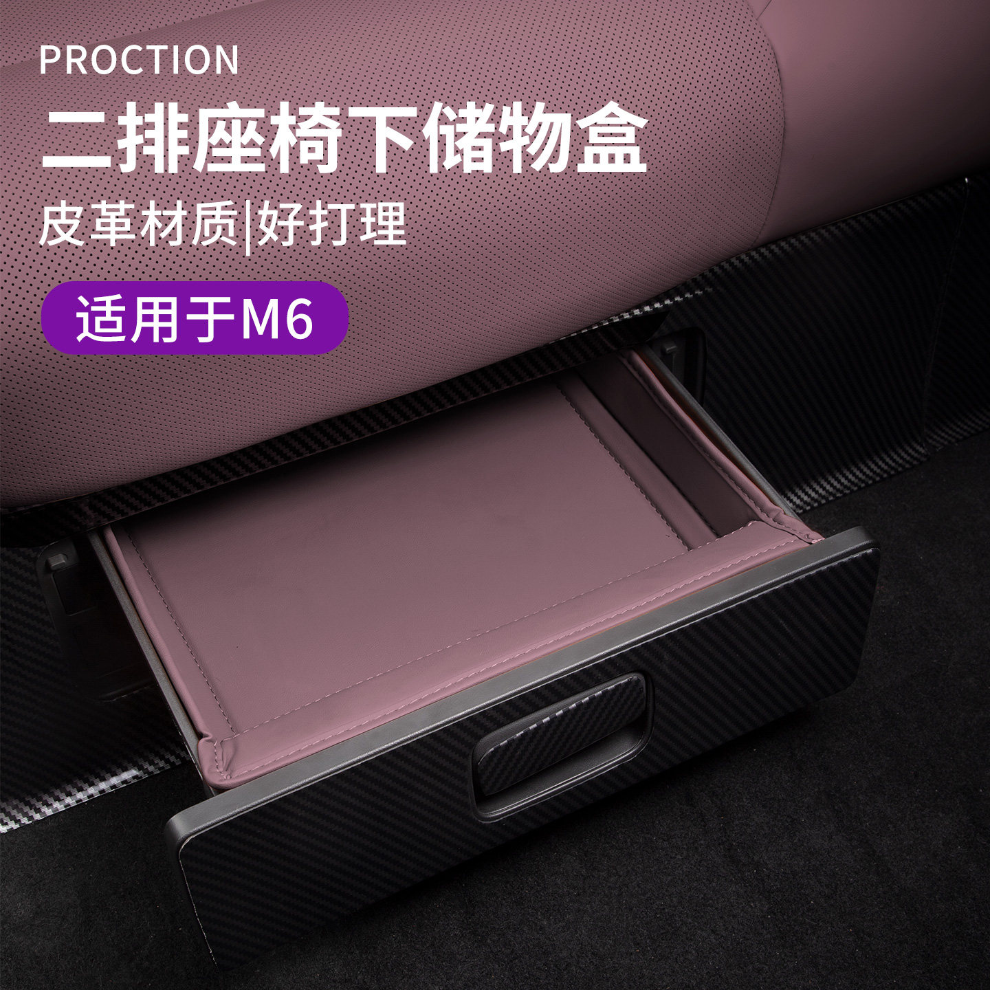 适用于问界M6汽车用品汽车二排座椅下储物垫皮革抽屉内防护垫实用