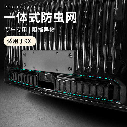 适用于极氪9x改装件汽车防护网车载前脸防虫网防柳絮防蚊虫网实用