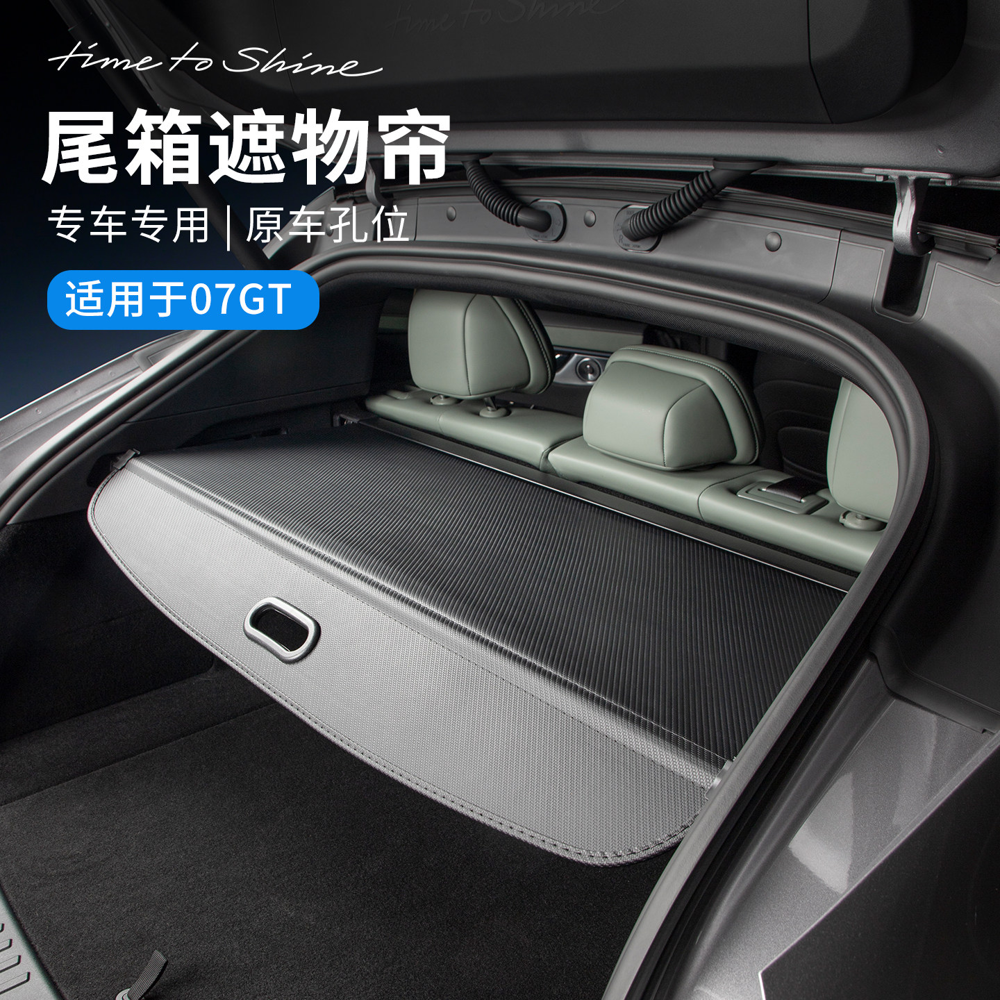 适用于领克07GT汽车后备箱遮物帘伸缩尾箱隔板加厚车用置物帘改装