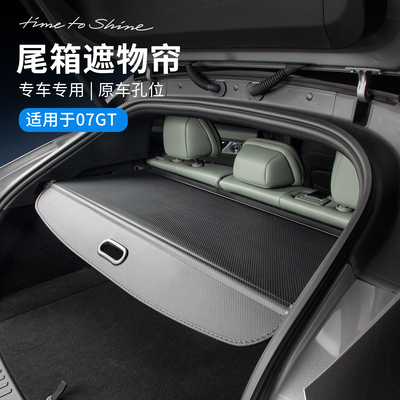 适用于领克07GT汽车后备箱遮物帘伸缩尾箱隔板加厚车用置物帘改装