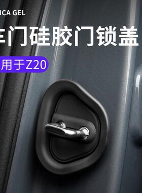 适用于领克Z20专用汽车黑色硅胶车门锁扣盖保护盖缓冲减震垫防锈