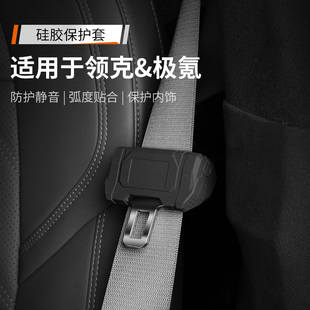 硅胶安全带保护套插带卡防撞套 适用于极氪01领克010203050609改装