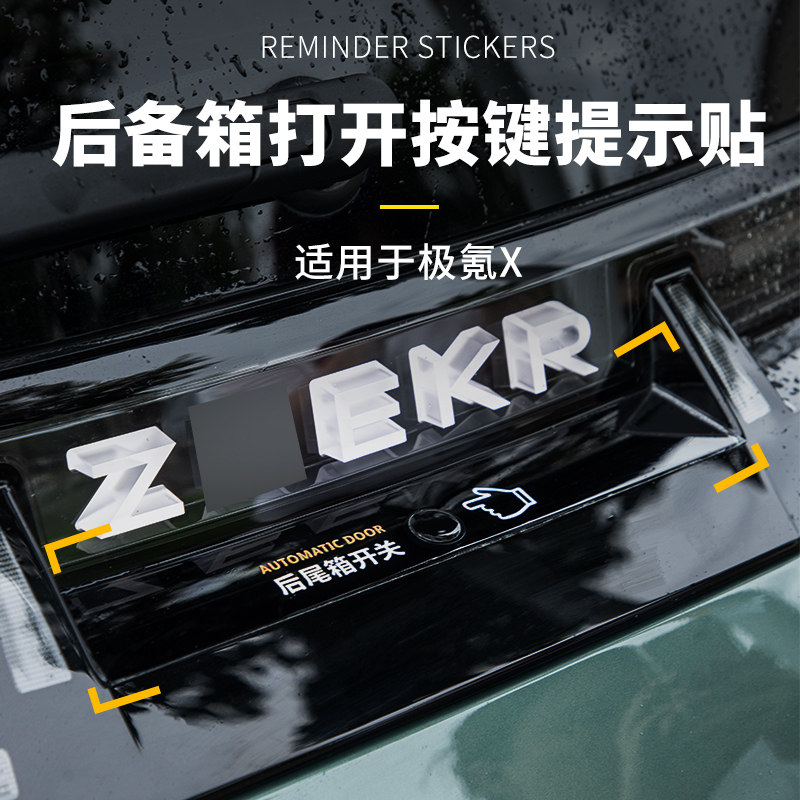 适用于极氪X后备箱电动开关提示贴按键警示贴尾箱由此开启提示贴怎么看?