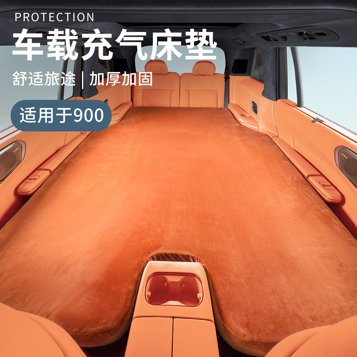 适用于领克900配件车载床垫汽车充气床一体气垫旅行床后座睡觉垫