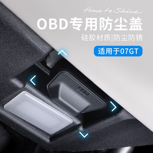 适用于领克07GT配件OBD保护套硅胶接口盖保护盖接口防尘盖防护罩