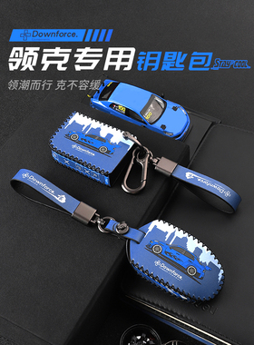 适用于新款领克0102hb0303+050609车载钥匙包钥匙壳扣钥匙保护套