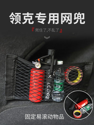 魔术贴网兜车载后备箱