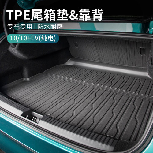 适用于领克10/10+EV尾箱垫后备箱垫配件汽车用品TPE防水后尾箱垫