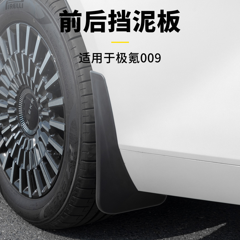 极氪009挡泥板挡泥板塑料