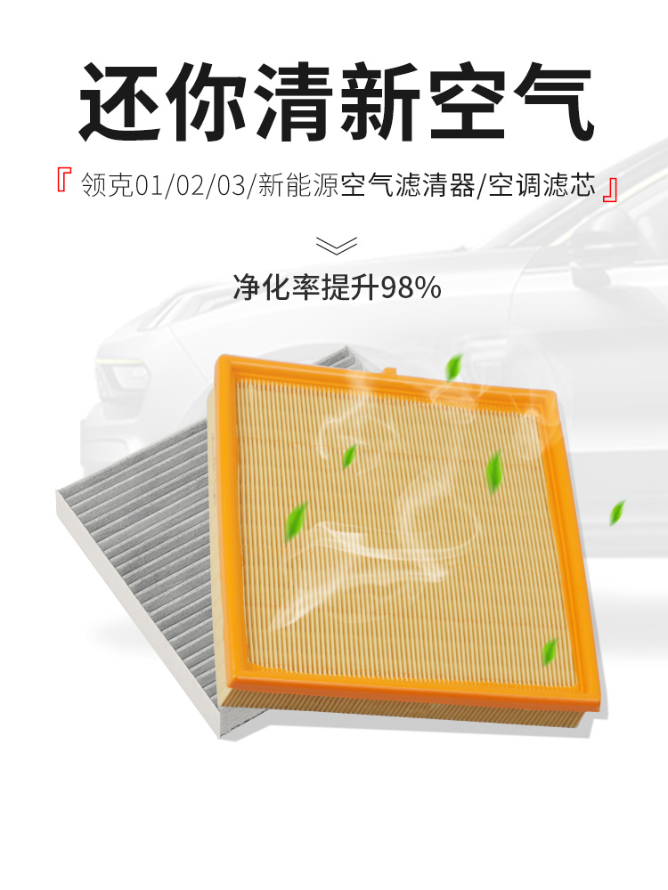 雅思兰汽车专用空调滤芯器适用于领克010203新能源汽车空气滤清器