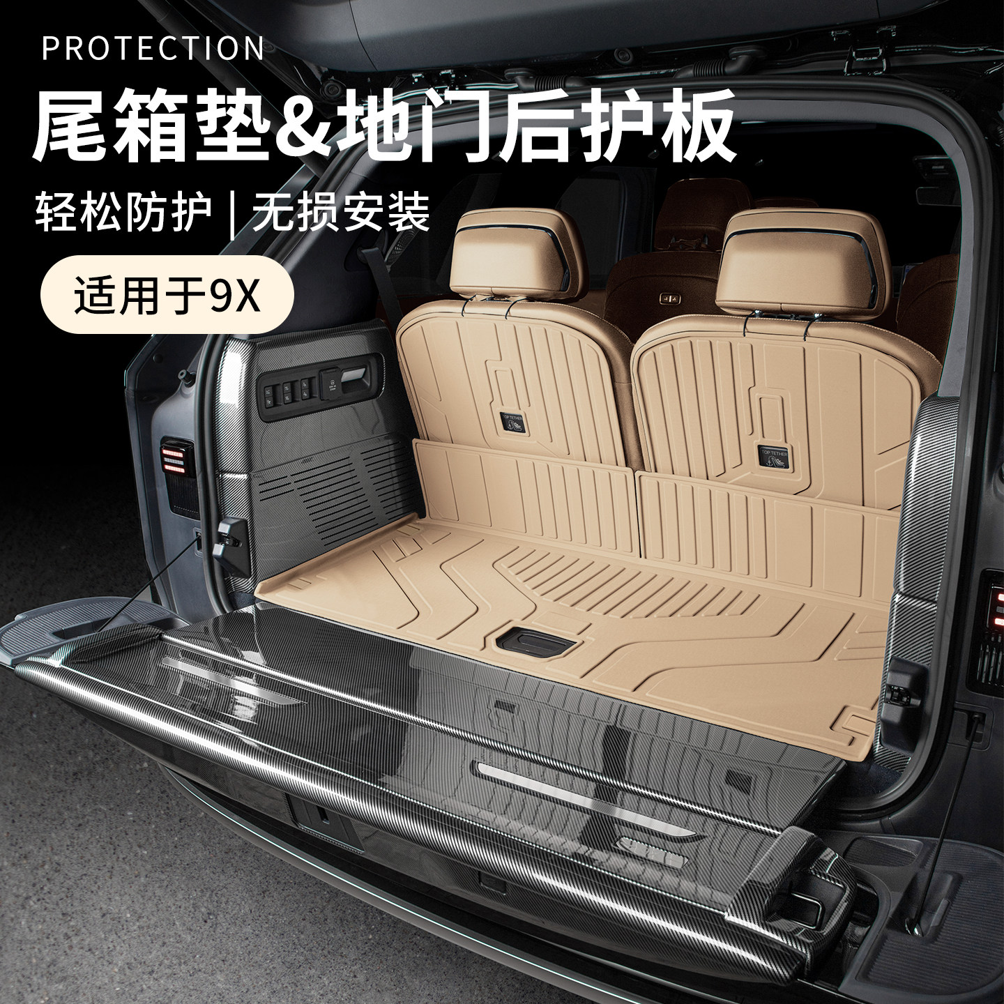 适用于极氪9x汽车尾箱垫地门后护板后门槛条后备箱左右侧边防磨板