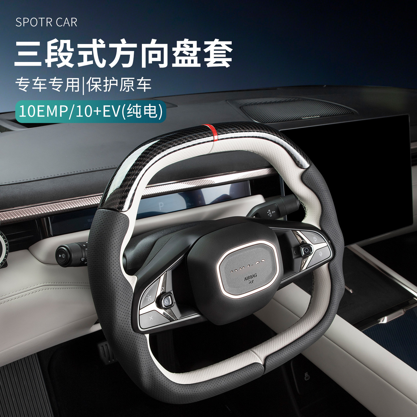 适用于领克10EMP/10EV专车三段汽车方向盘套入式把套防滑吸汗透气