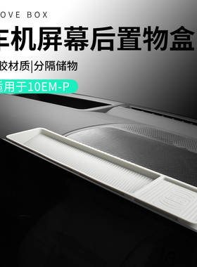 适用于领克10emp用品汽车etc收纳盒屏幕后置物盒硅胶储物盒实用