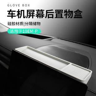适用于领克10emp用品汽车etc收纳盒屏幕后置物盒硅胶储物盒实用