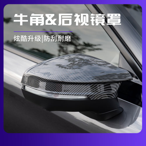 后视镜罩碳纤纹后视镜装饰保护盖