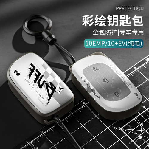 适用于领克10EMP/10EV汽车钥匙包tpu彩绘钥匙套皮革车钥匙保护套