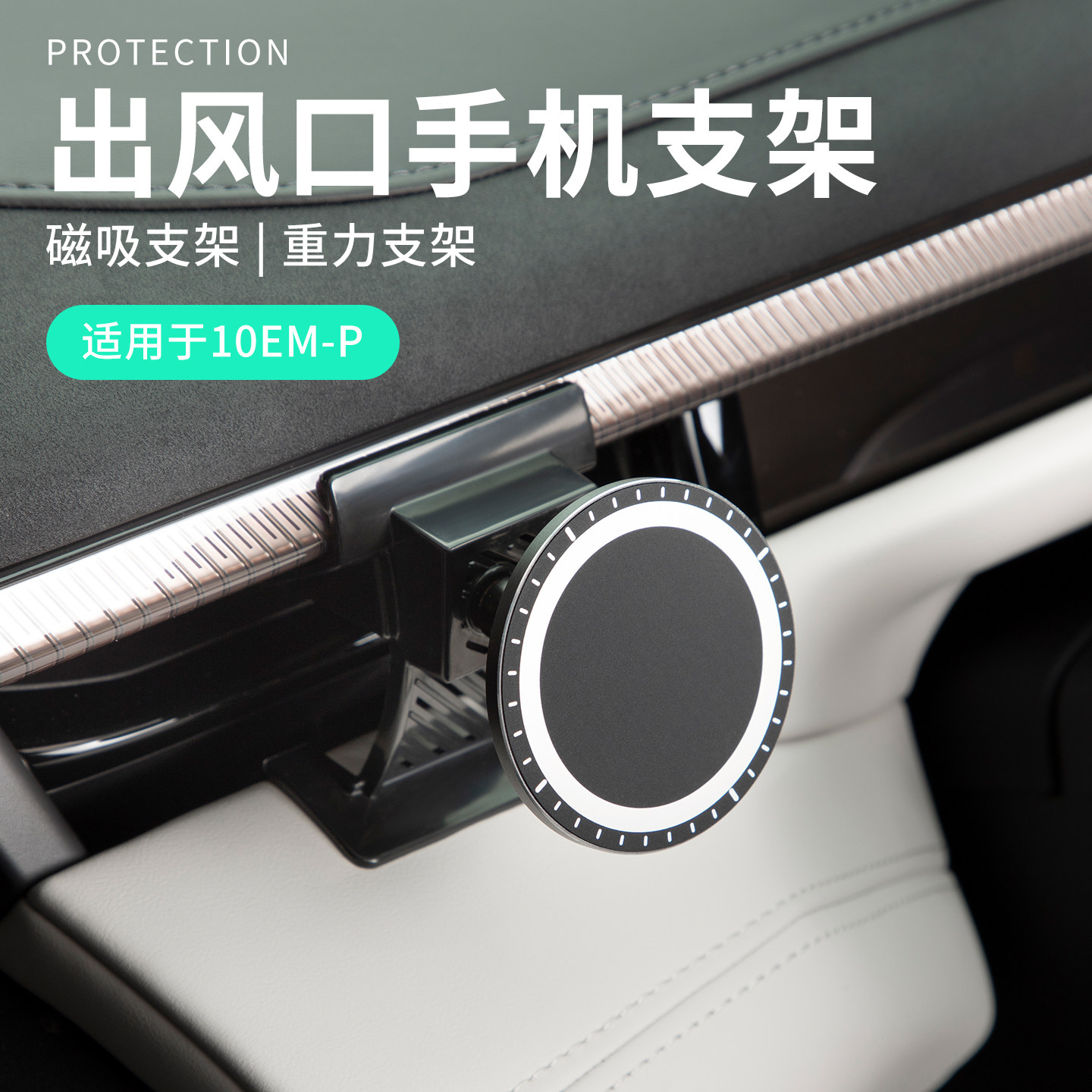 适用于领克10EMP配件用品主驾汽车手机支架磁吸车载手机架重力款